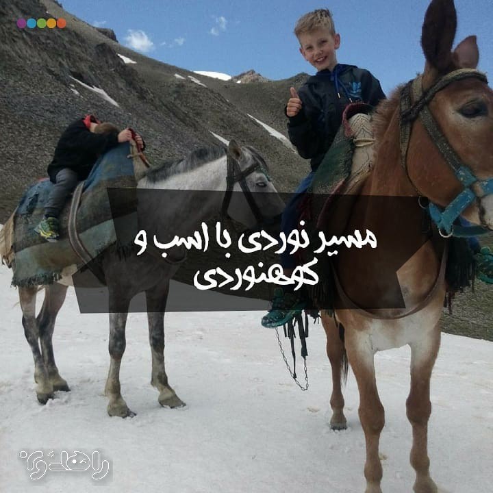 دو شب کمپینگ در دهکده نوشا